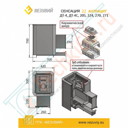 Чугунная печь для бани Сенсация 22 Антрацит 224 (Везувий) до 24 м3