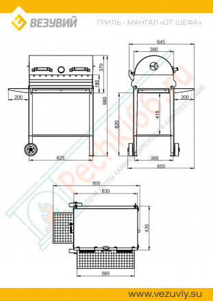 Гриль-мангал «От Шефа» (Везувий)