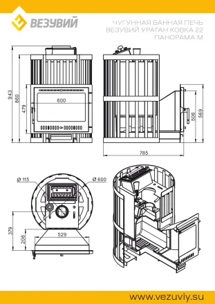 Чугунная печь для бани Ураган Ковка 22 Панорама "М" (Везувий) до 24 м3