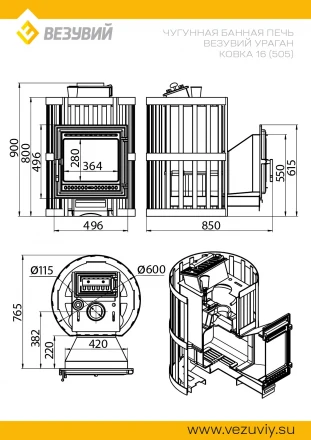 Чугунная печь для бани Ураган Ковка 22 (505) (Везувий) до 24 м3