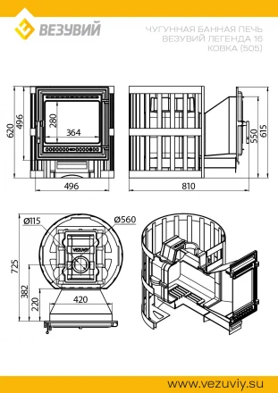 Чугунная печь для бани Легенда Ковка 16 (505) (Везувий)