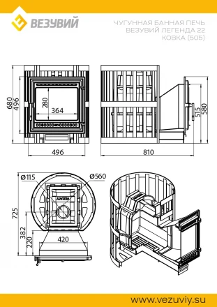 Чугунная печь для бани егенда Ковка 22 (505) (Везувий) до 24 м3