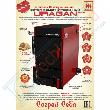Котел твердотопливный Uragan Prof (Термокрафт) 28 кВт