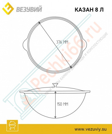 Чугунный казан с крышкой 8л. (Везувий)