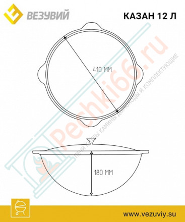 Чугунный казан с ручкой для подвеса 12л. (Везувий)