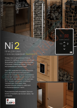 Электрокаменка CUMULUS CML-45NI2-P, 4.5 kW (SAWO)