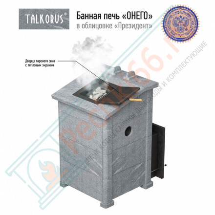 Печь для Русской бани Онего 35Т президент (Talkorus)