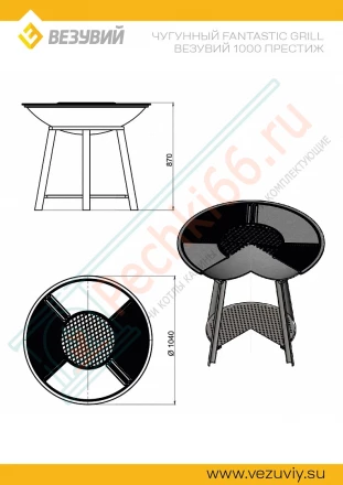 Чугунный Fantastic Grill Везувий Ø 1000 Престиж (чаша+подставка престиж+плита Gurman Ø1000+крышка)