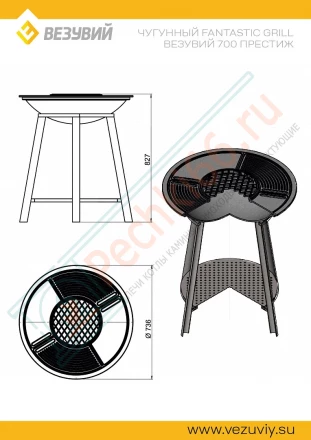 Чугунный Fantastic Grill Везувий Ø 700 Престиж (чаша+подставка престиж+плита Gurman Ø700+крышка)