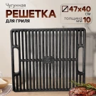 Решетка-гриль чугунная 47х40 см квадрат, с ручками